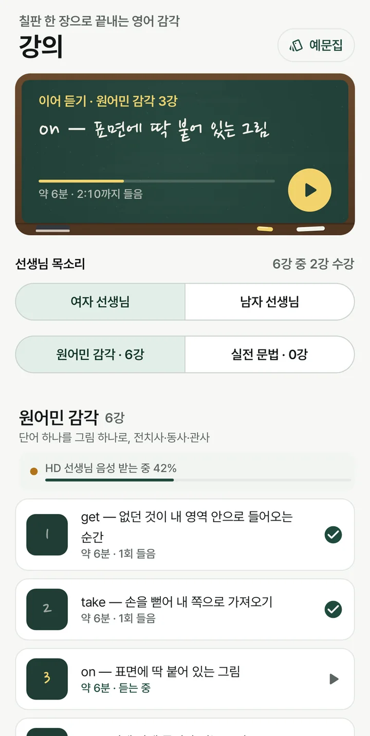 강의 목록 화면