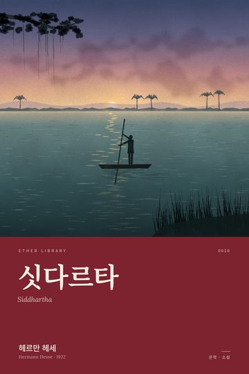 싯다르타, 헤르만 헤세